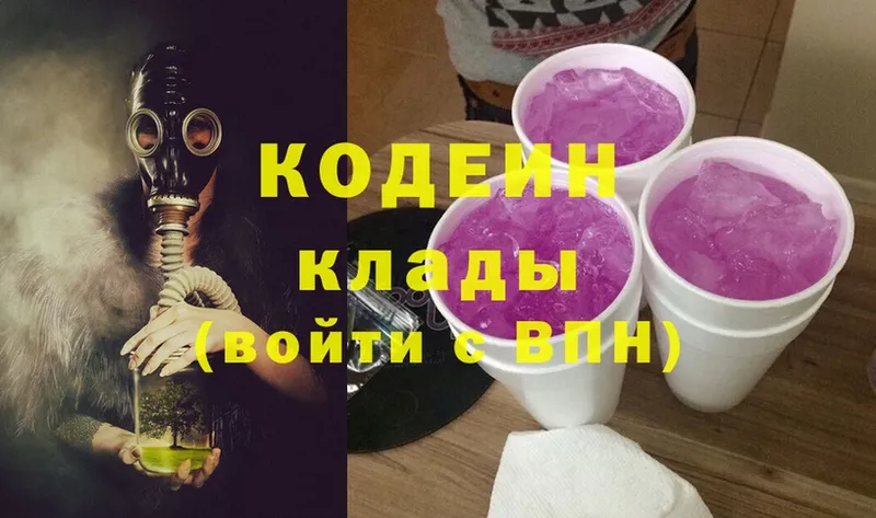 Кодеиновый сироп Lean Purple Drank  Никольск 